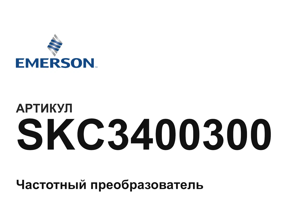 SKC3400300 Emerson