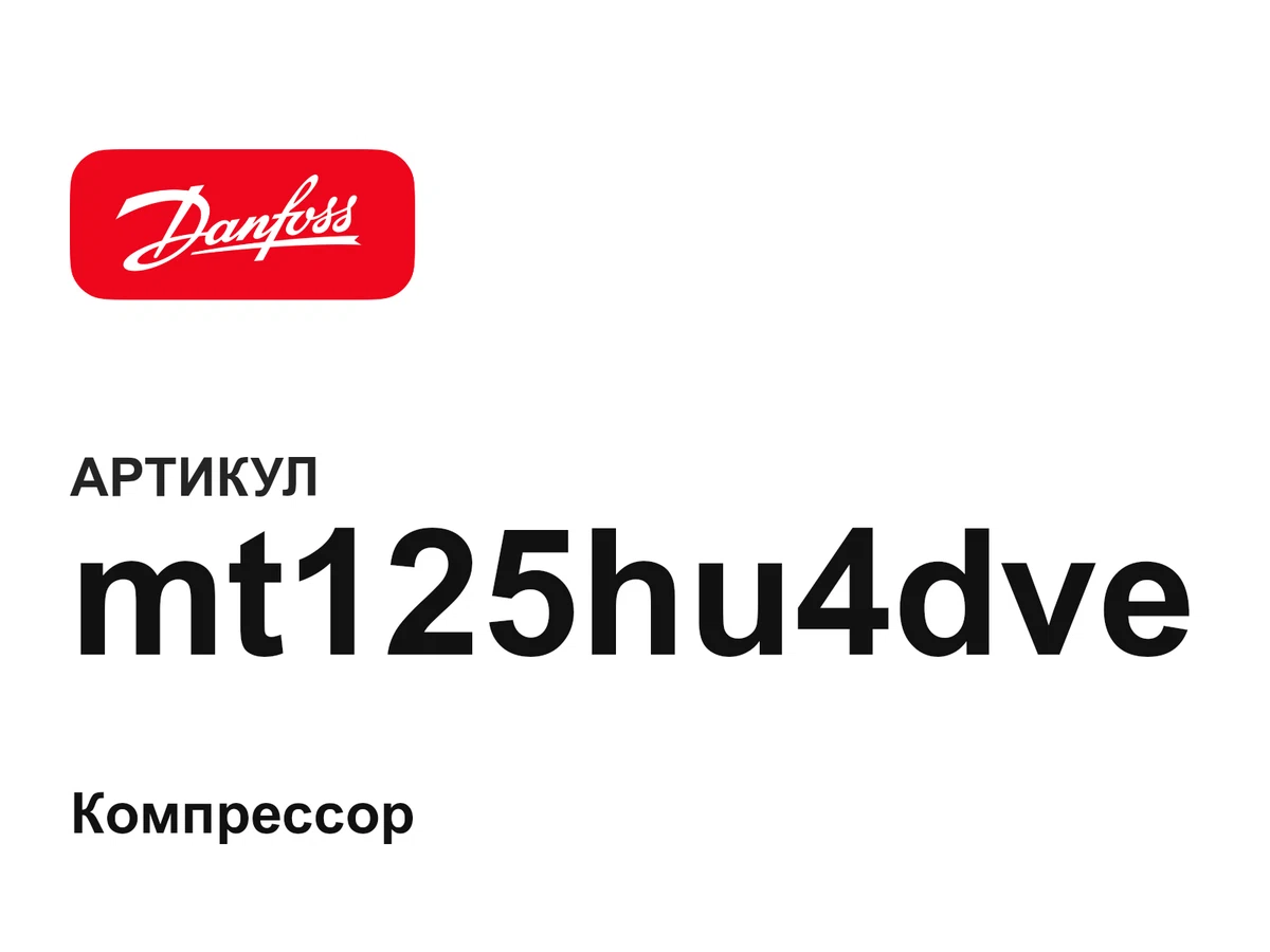 mt125hu4dve Danfoss