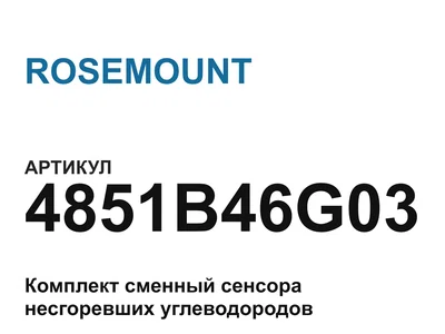 4851B46G03 ROSEMOUNT