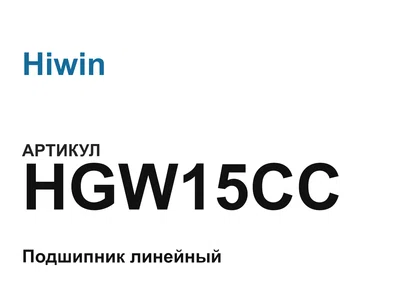 HGW15CC Hiwin