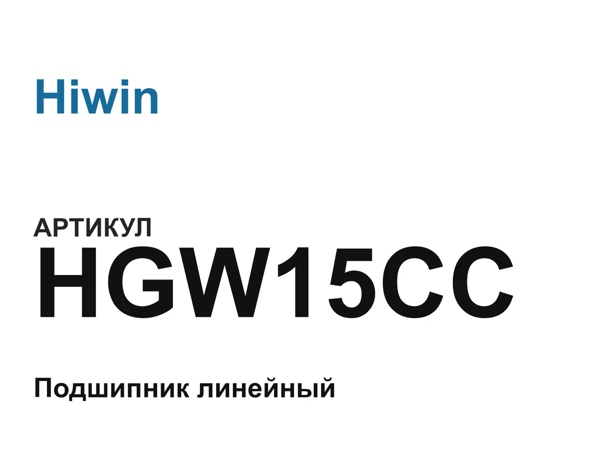 HGW15CC Hiwin