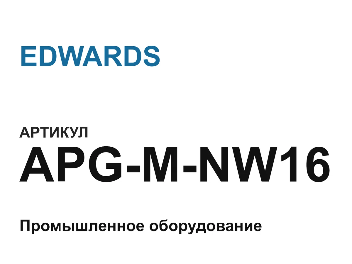 APGMNW16 EDWARDS