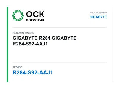 R284-S92-AAJ1 GIGABYTE GIGABYTE R284