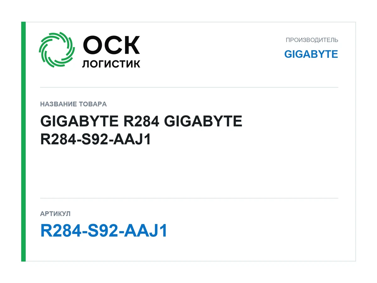 R284-S92-AAJ1 GIGABYTE GIGABYTE R284