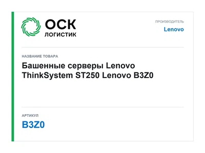 B3Z0 Lenovo