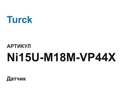 Ni15UM18MVP44X Turck