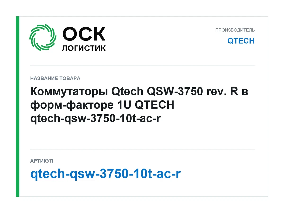 qtech-qsw-3750-10t-ac-r QTECH
