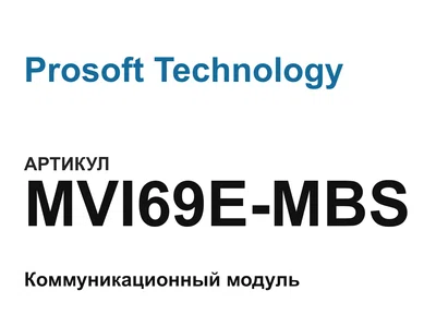 MVI69EMBS Prosoft Technology