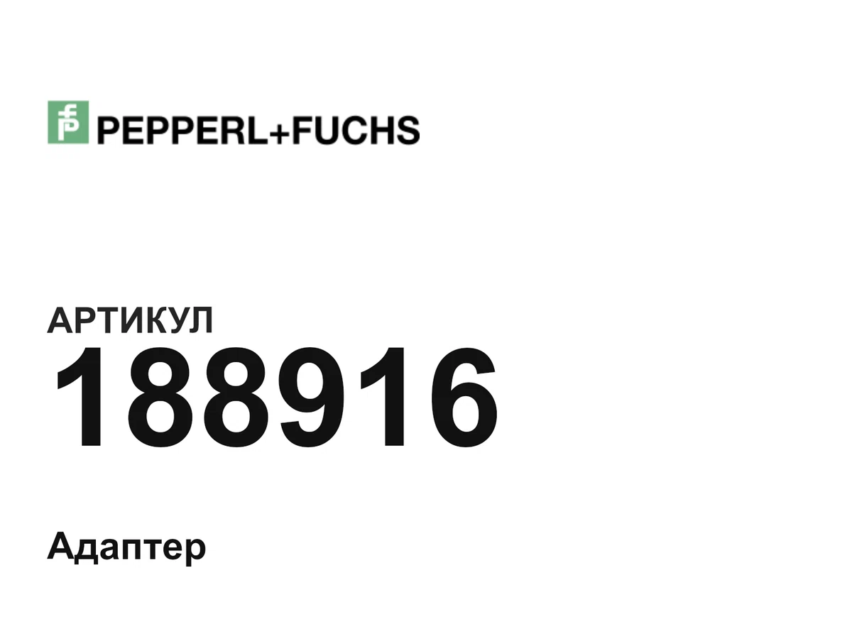 188916 Pepperl+Fuchs