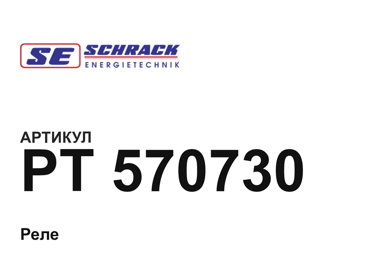 PT570730 Schrack
