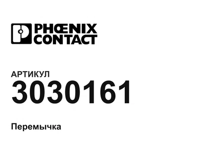 3030161 Phoenix Contact