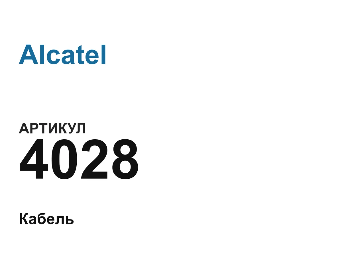 4028 Alcatel