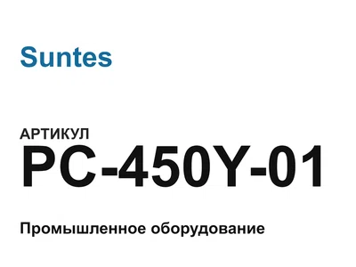 PC450Y01 Suntes