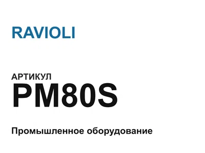 PM80S RAVIOLI