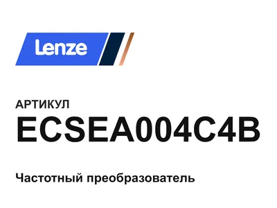 ECSEA004C4B Lenze