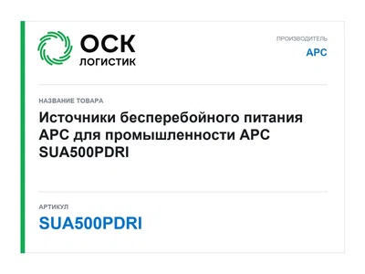 SUA500PDRI APC