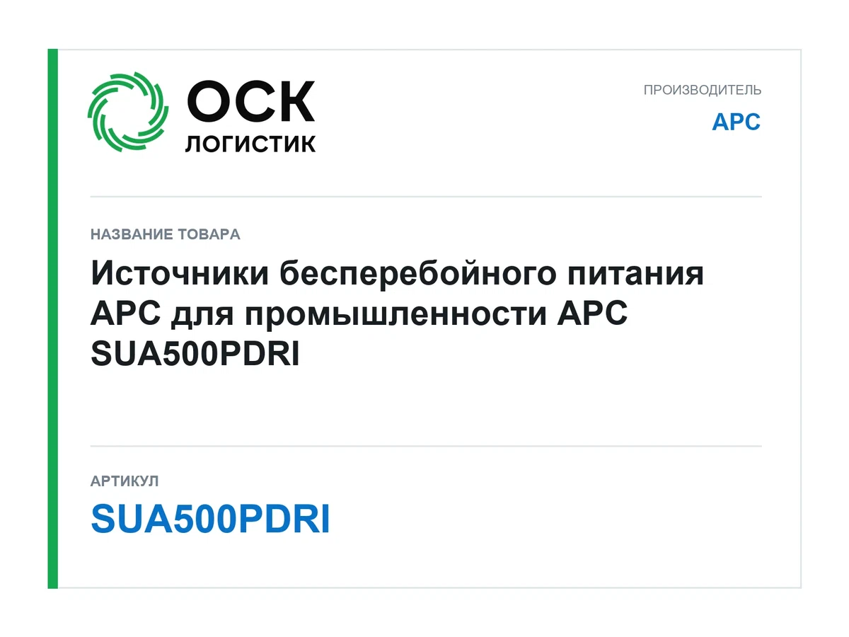 SUA500PDRI APC