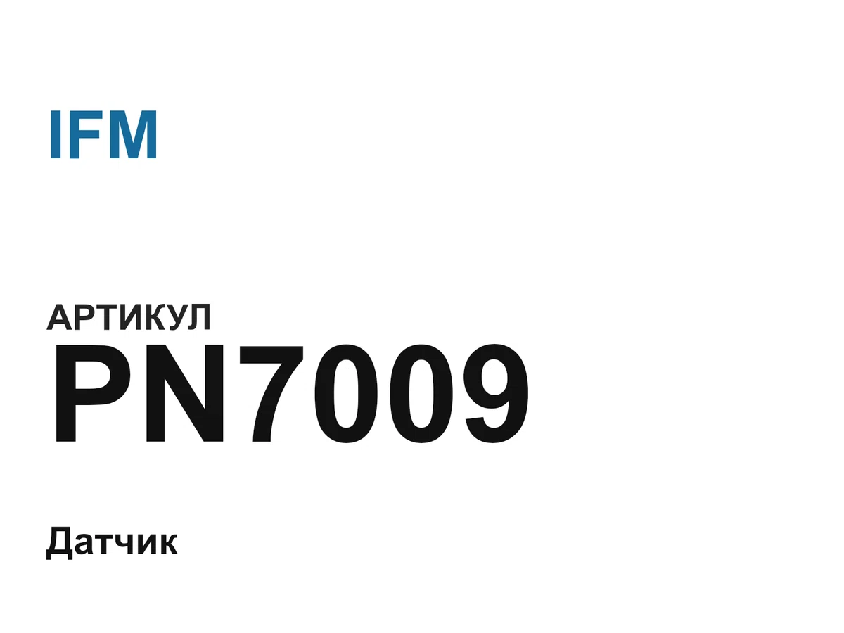 PN7009 IFM