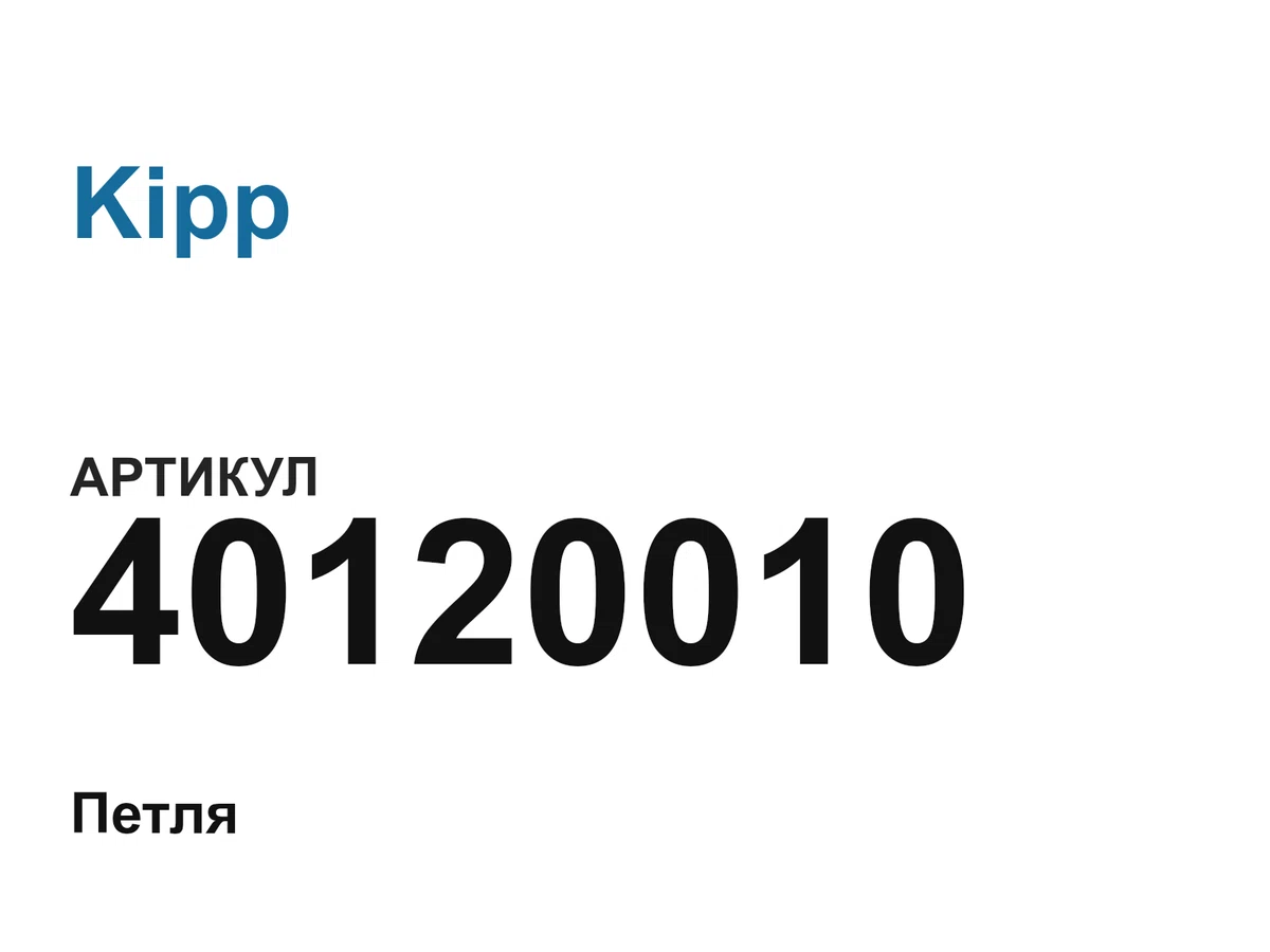 40120010 Kipp