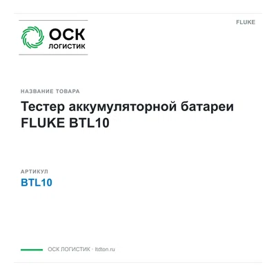 BTL10 FLUKE