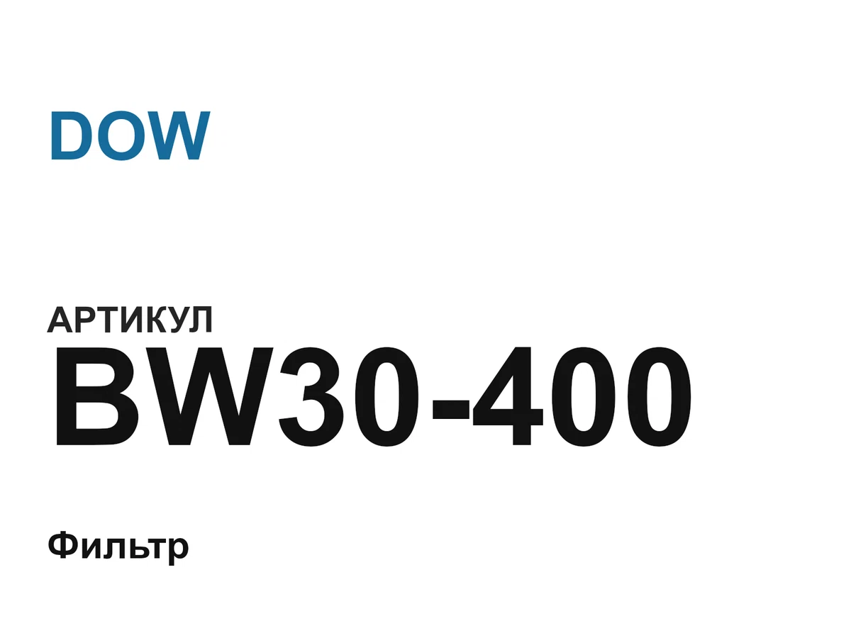 BW30400 DOW