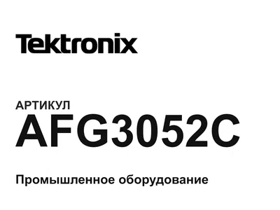 AFG3052C Tektronix