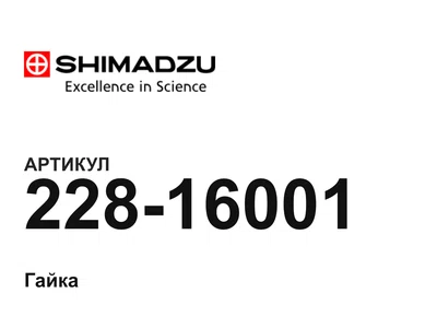 22816001 Shimadzu
