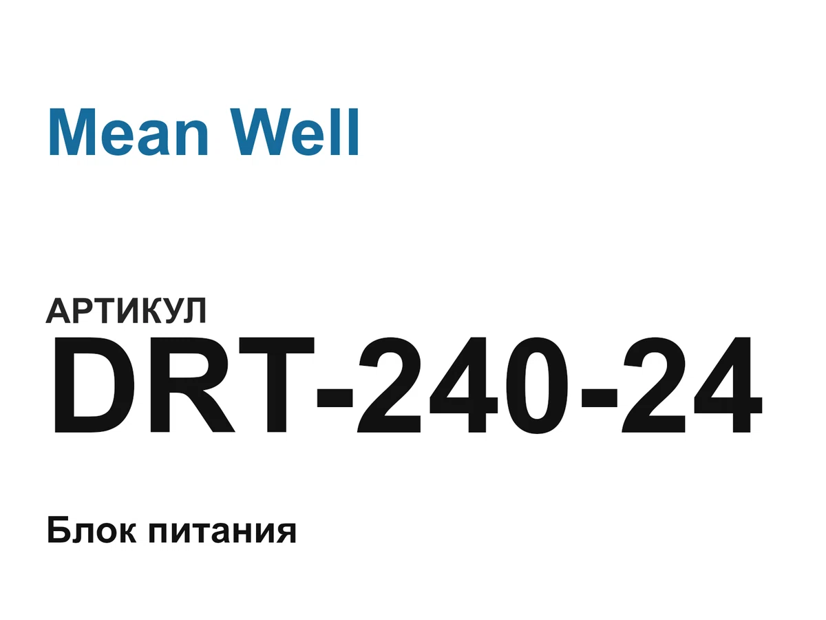 DRT24024 Mean Well