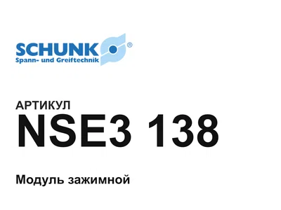 NSE3138 SCHUNK