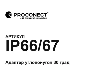 IP6667 Proconect