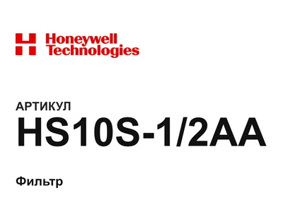 HS10S12AA Honeywell