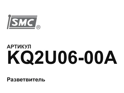 KQ2U0600A SMC