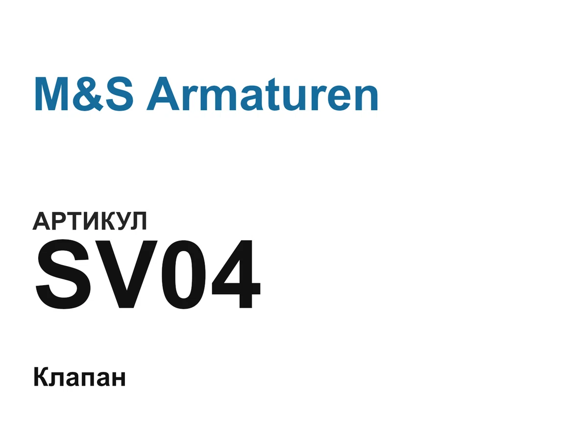 SV04 M&S Armaturen