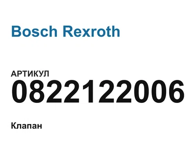 0822122006 Bosch Rexroth