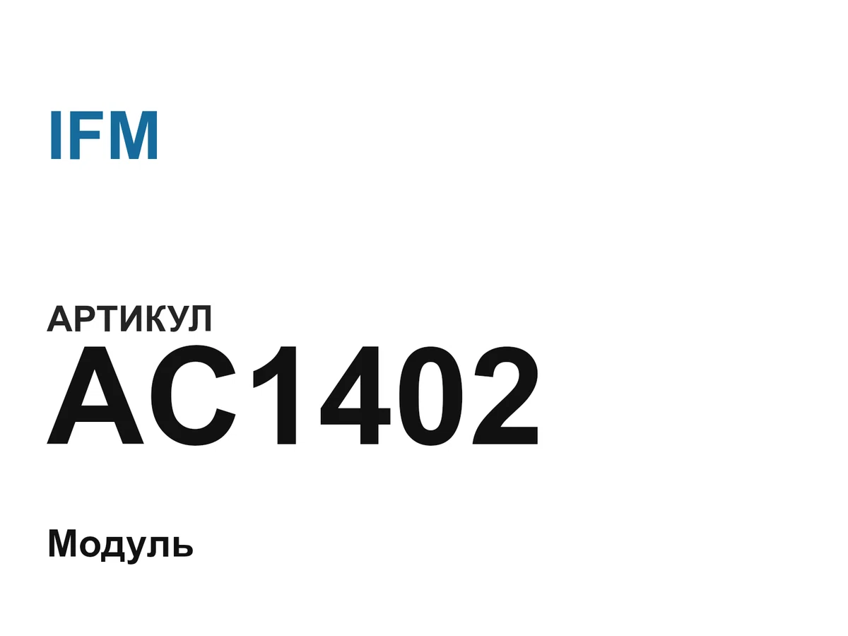 AC1402 IFM