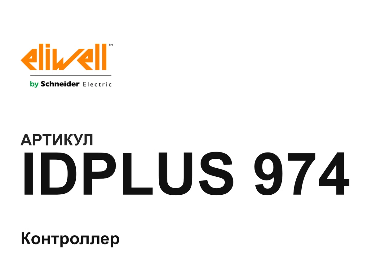 IDPLUS974 ELIWELL