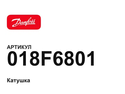018F6801 Danfoss