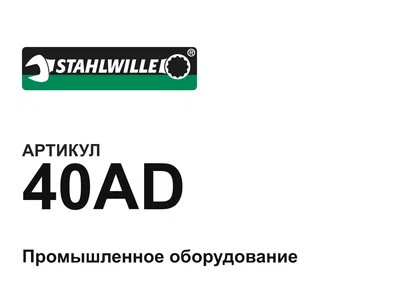 40AD STAHLWILLE