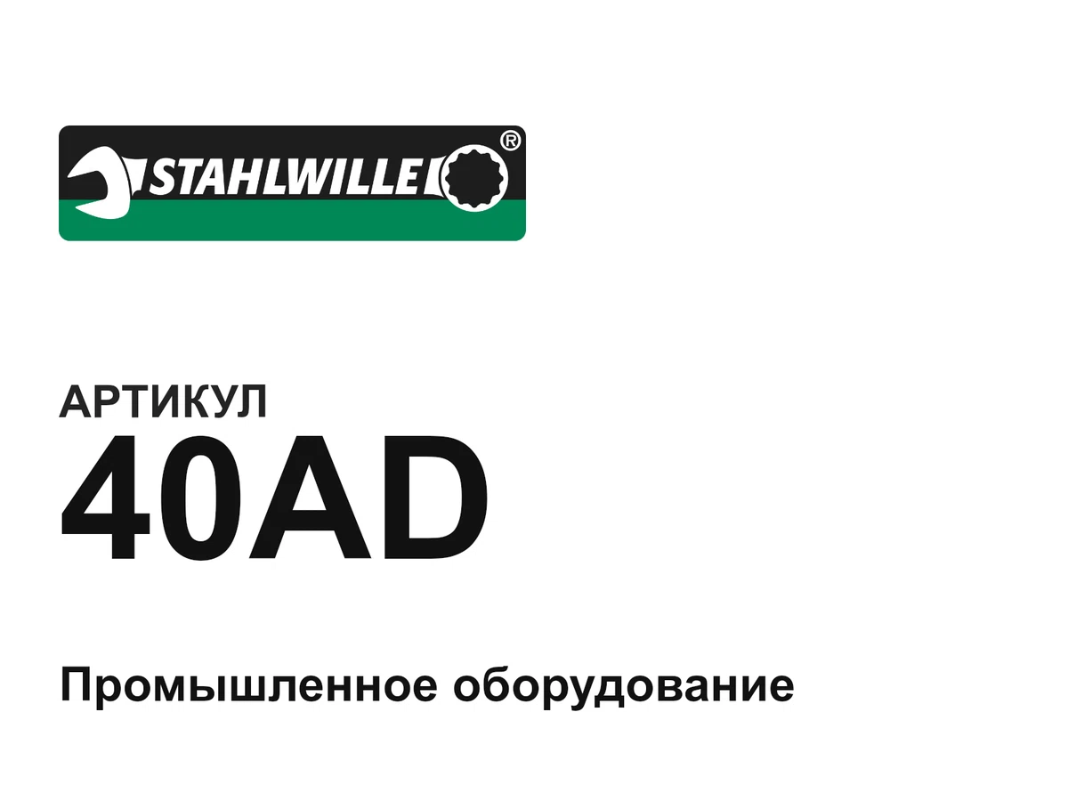 40AD STAHLWILLE