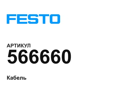 566660 FESTO