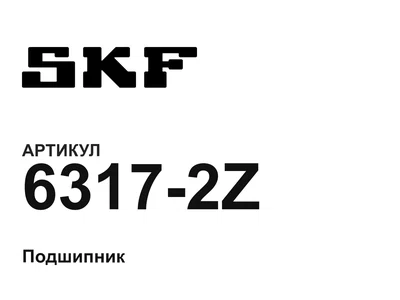 63172Z SKF