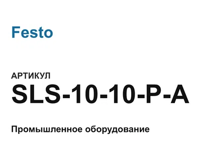 SLS1010PA Festo