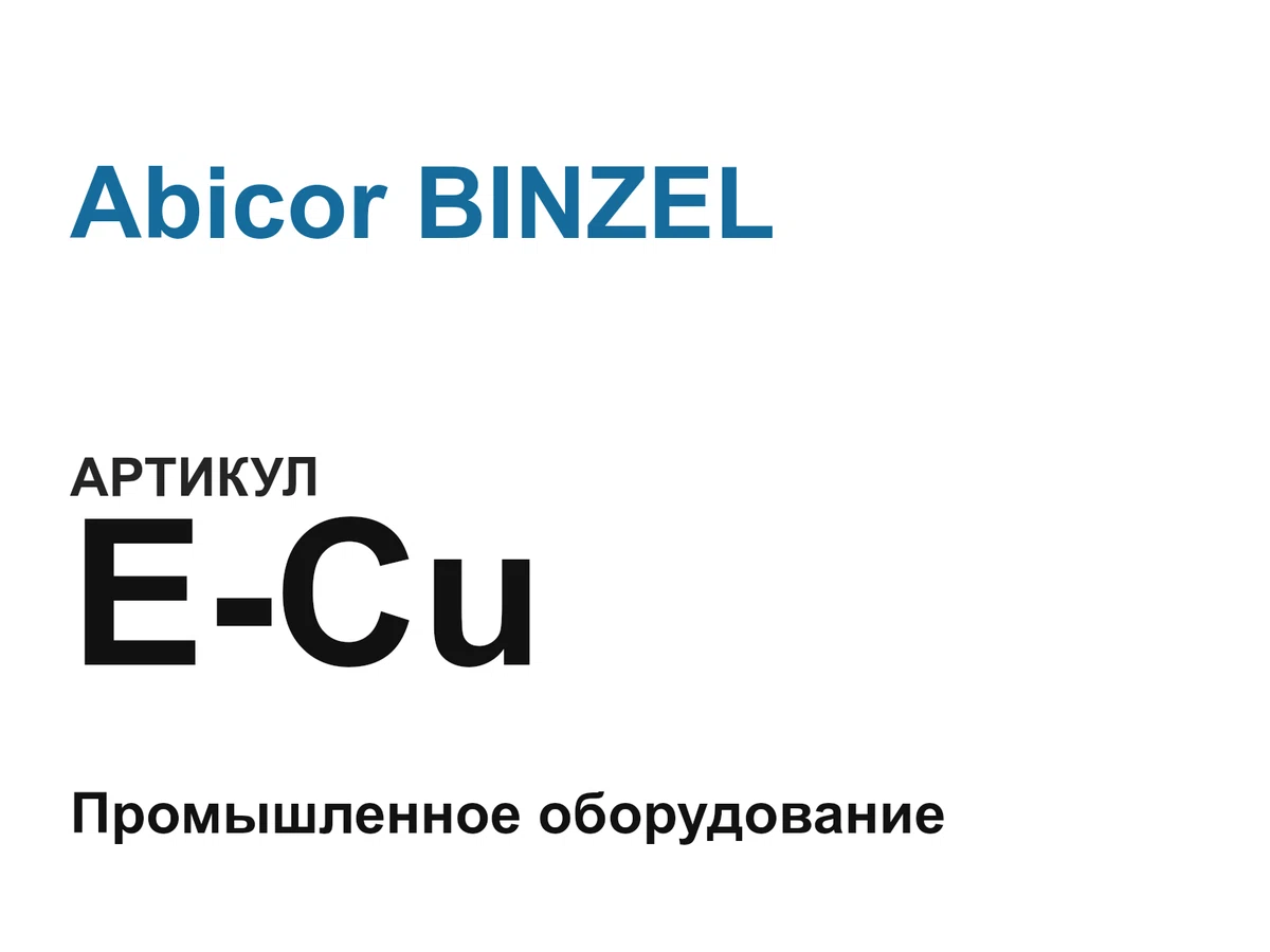 ECu Abicor BINZEL