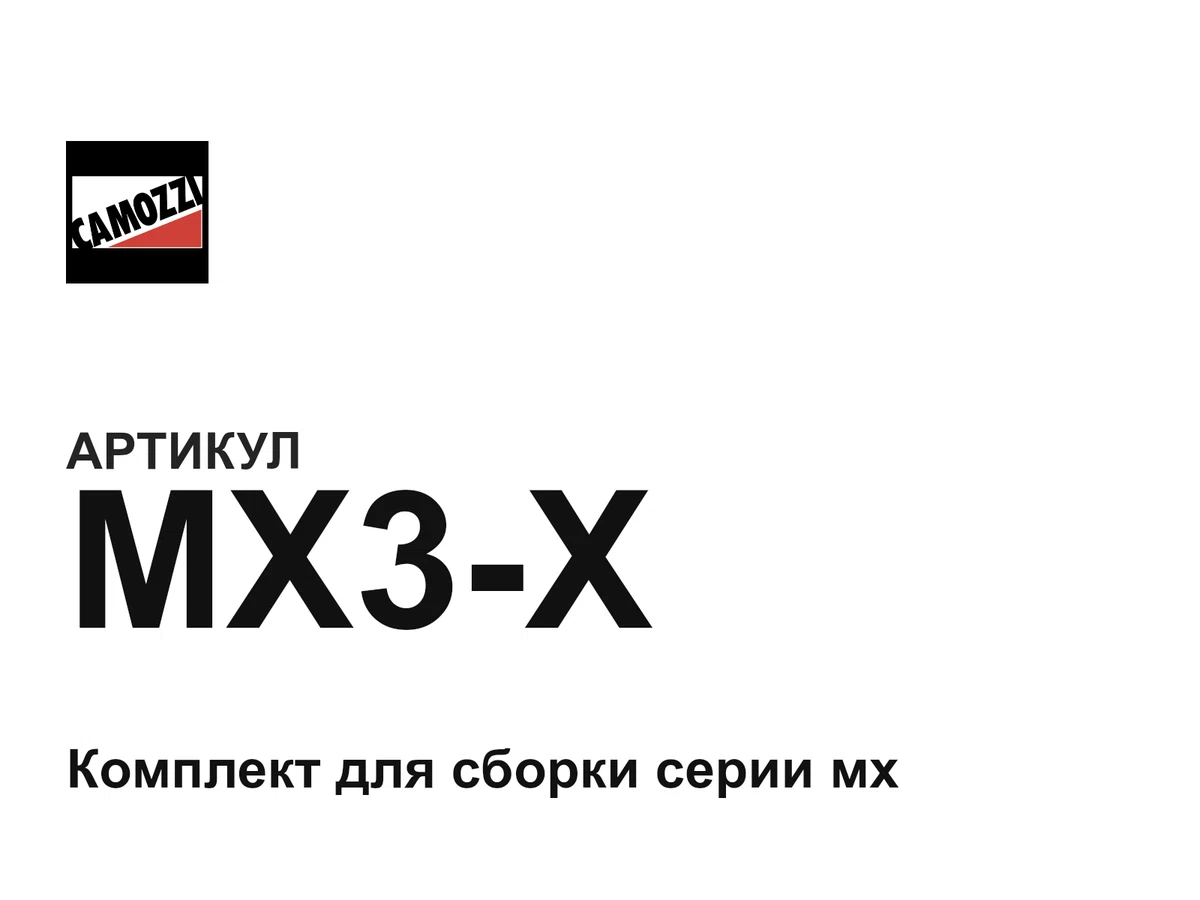 MX3X Camozzi