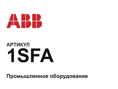 1SFA ABB