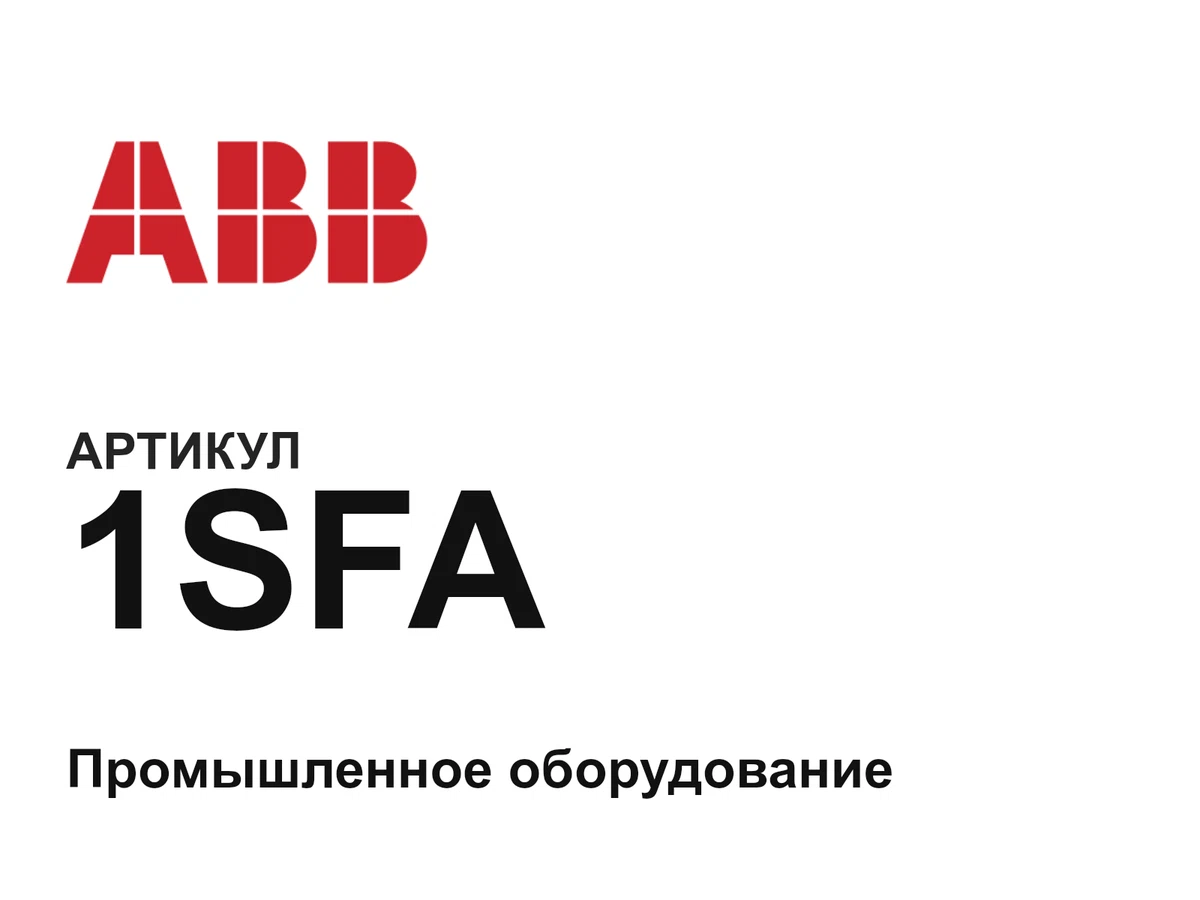 1SFA ABB