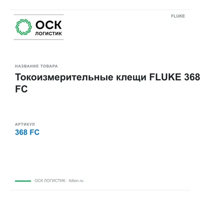 368FC FLUKE