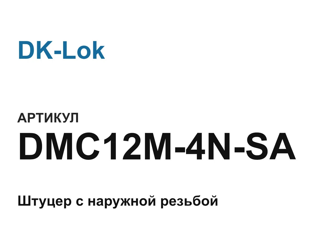 DMC12M4NSA DK-Lok