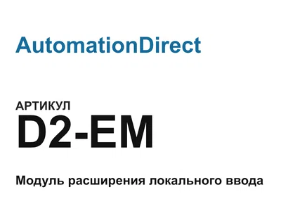 D2EM AutomationDirect