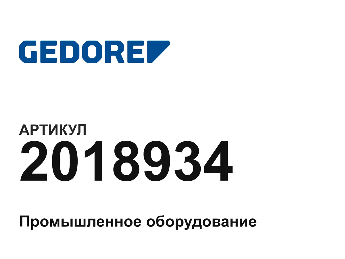 2018934 GEDORE